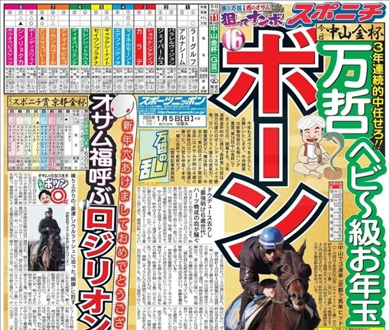 X-এ スポニチ東京販売: 