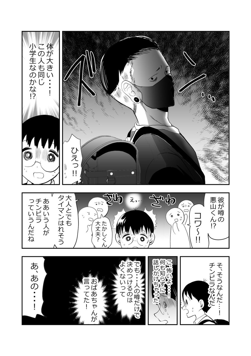気弱な小学生…クラスのチンピラに絡まれてしまう😭6/8 