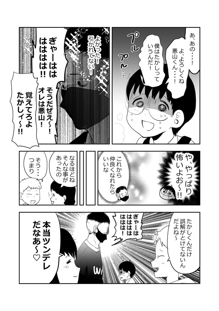 気弱な小学生…クラスのチンピラに絡まれてしまう😭7/8 
