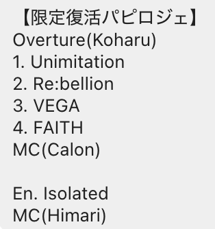 昨日1/4のパピロジェ周年記念日に、twelve Fesにて限定復活したKoharu(パピマシェ)・Himari(パピマシェ)・Calon(#SSSG)のパピロジェを再び披露させていただきました🎤沢山盛り上がってくれてありがとうございました🌹また出逢うまで サヨナラ…