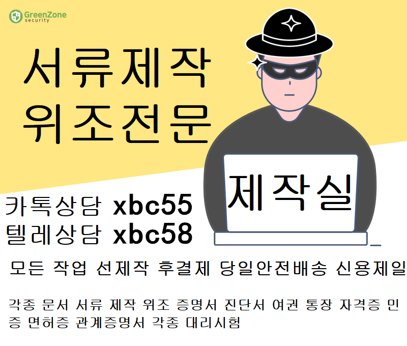 semin8204's tweet photo. 면허증위조 ◀ 국가기술자격증제작
공무원증제작 ◀ 병원진단서제작 
㈜ 카톡상담 xbc55 ㈜ https://t.co/eVaT5T6K0Y