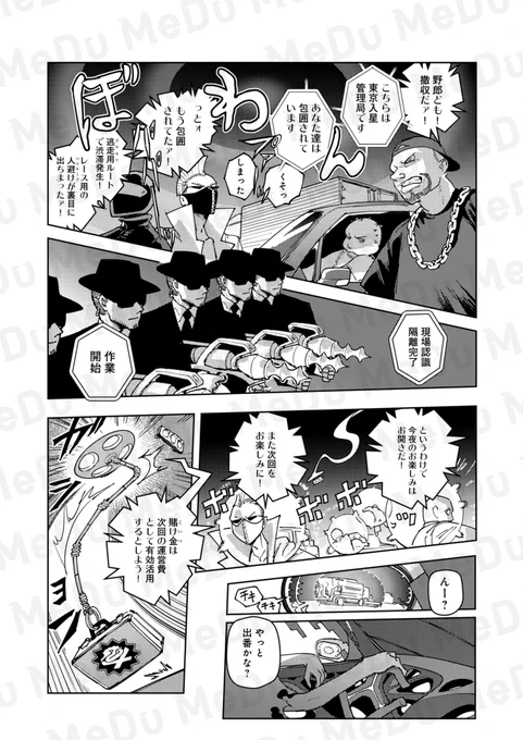 発砲OK!?ルール無用のレースが始まる!!(4/6) 
