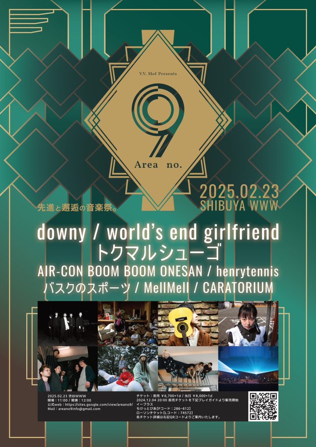 あけましておめでとうございます！
2025年、素敵な音楽が沢山見つかる年になるといいですね！

2025.02.23.(日)Area No.9 
渋谷WWW

downy
トクマルシューゴ
world's end girlfriend
AIR-CON BOOM BOOM ONESAN
henrytennis
バスクのスポーツ
CARATORIUM
MellMell

詳細sites.google.com/view/areano9/
