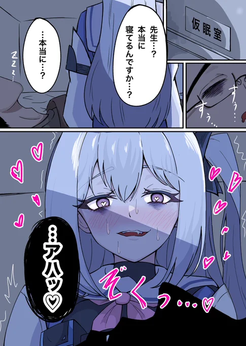 仮眠室に忍び込んだミヤコ
#ブルアカ 