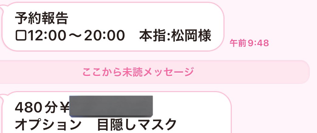 なんなの？指名入ったのはガチ恋本指480分「目隠しオプ」で新年そうそうお先真っ暗すぎない？？