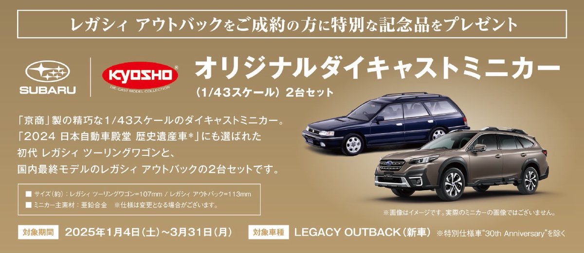 アウトバック グランドフィナーレ‼️ 「オリジナルダイキャスト