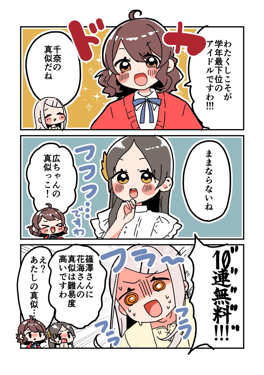 真似っこ補習組
#学マス 