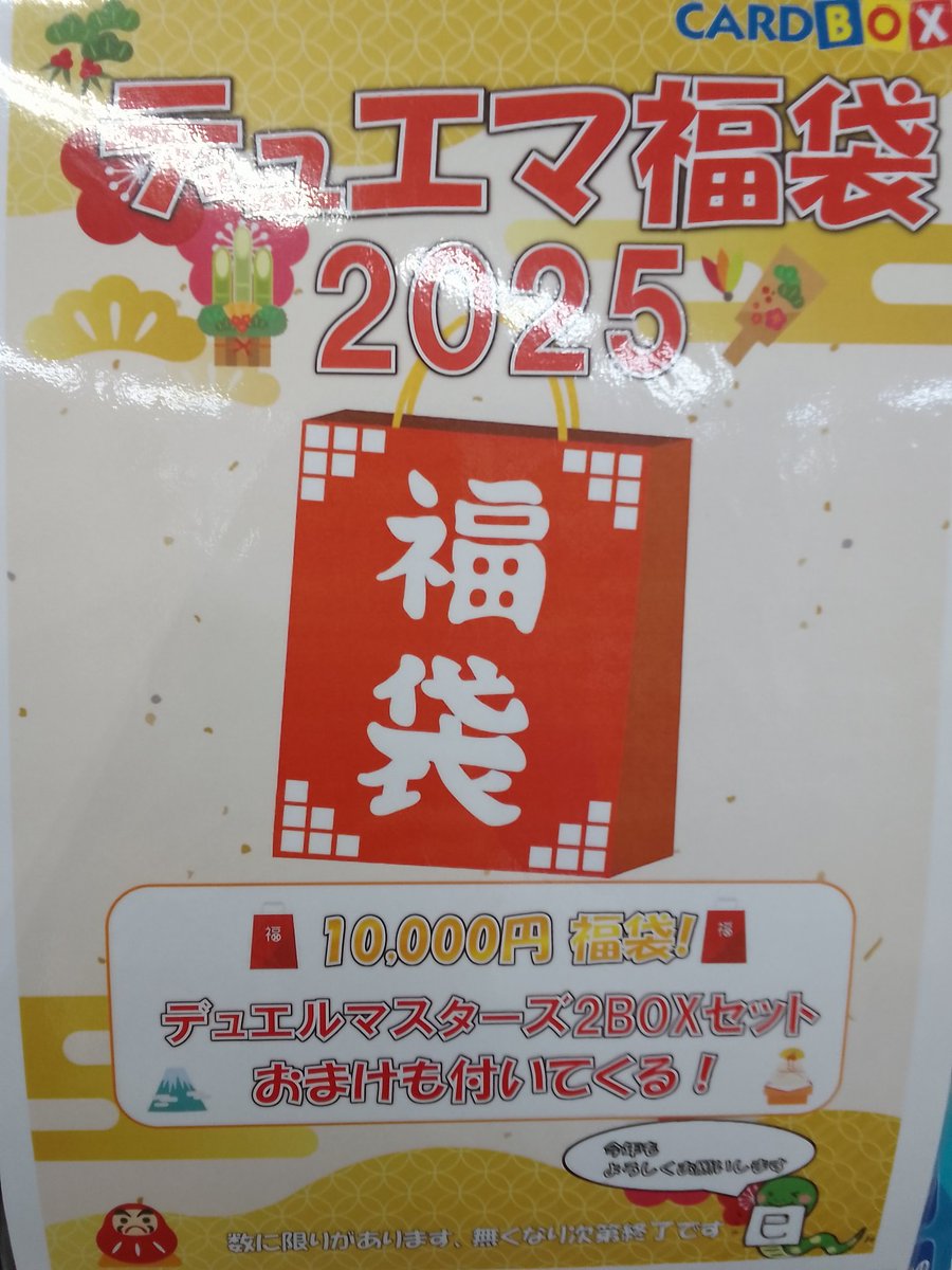 デュエマ福袋2025まだ在庫ございます‼️ こちら2BOXのセットにおまけも