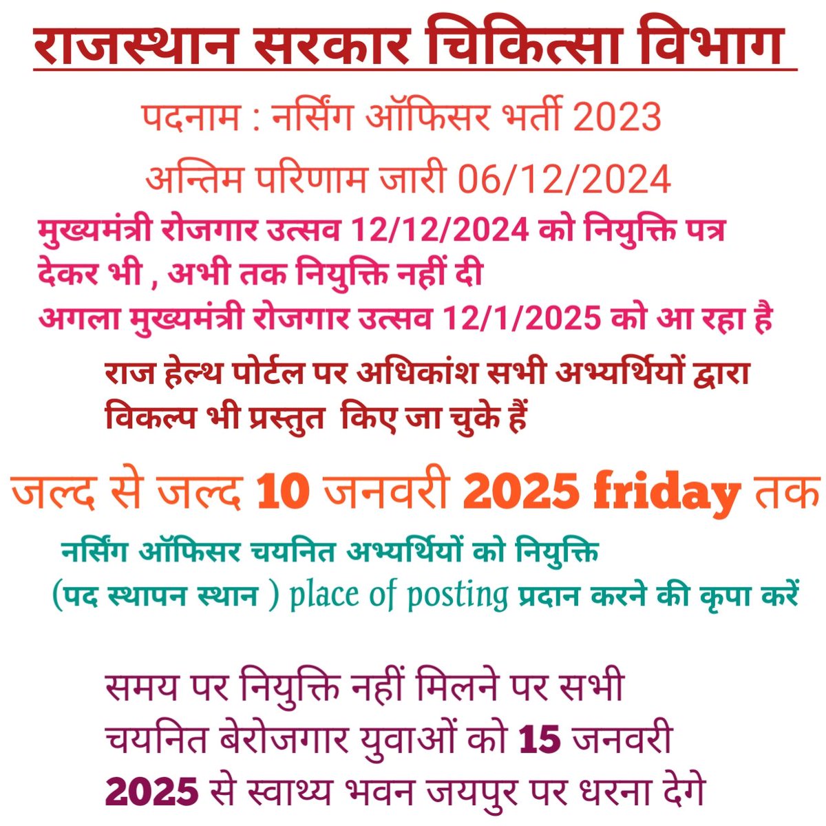 NURSERAJASTHAN's tweet photo. @SURESHK27380752 @RajCMO @BJP4Rajasthan @DrPremBairwa @GajendraKhimsar @PMOIndia
@narendramodi 
@RajCMO 15 जनवरी 2025 से धरना स्वथ्य भवन जयपुर पर करेंगे 
@GajendraKhimsar 
@BJP4India 
@BJP4Rajasthan
@BhajanlalBjp 
@pantlp 
@cpjoshiBJP 
@DS_Khimsar 
@DIPRRajasthan 
@CMHelpdesk
@RajGovOfficial
@DS_Khimsar

#नर्सिंग_ऑफिसर_भर्ती_की_POP_लिस्ट_जारी_करो https://t.co/kAeTMs5u2h