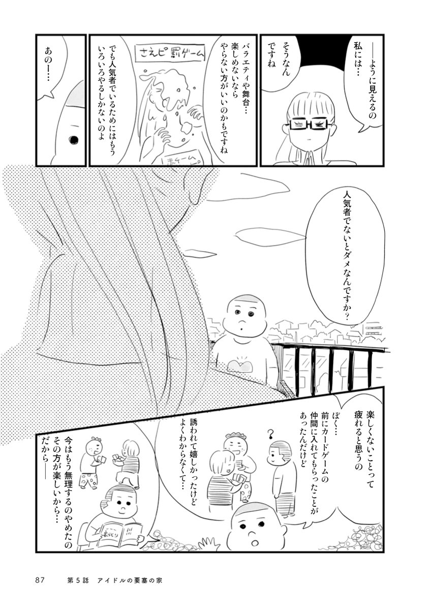 アイドルが住む要塞のような家を訪ねて中を見せてもらう話4/5 