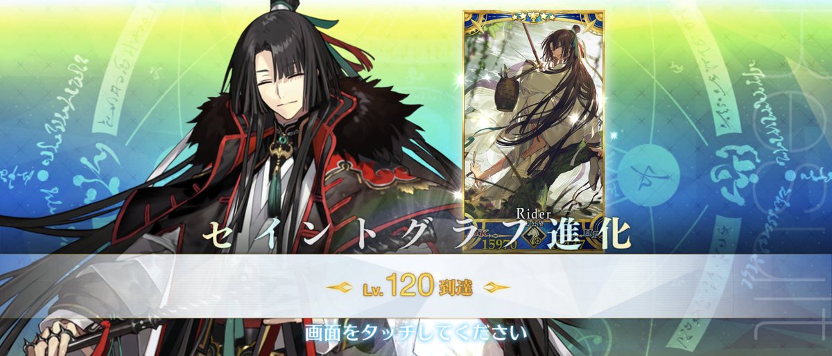 5騎目のLv120は太公望になりました!!
見た目も良いですが、性格がとても好きなのでこの短期間にかなり頑張りました︎︎👍
#FGO