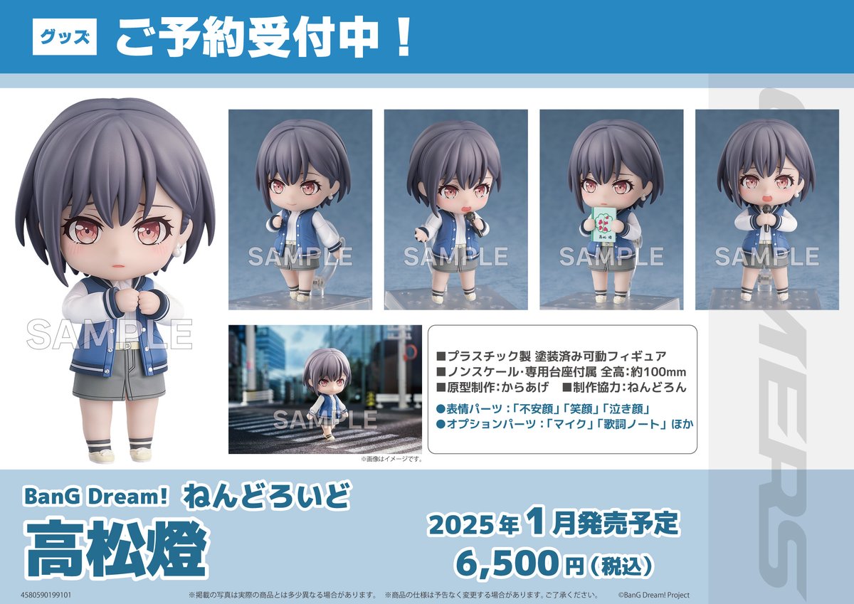 🐧ご予約受付中🐧 BanG Dream! ねんどろいど「高松燈」 🐧2025年1月