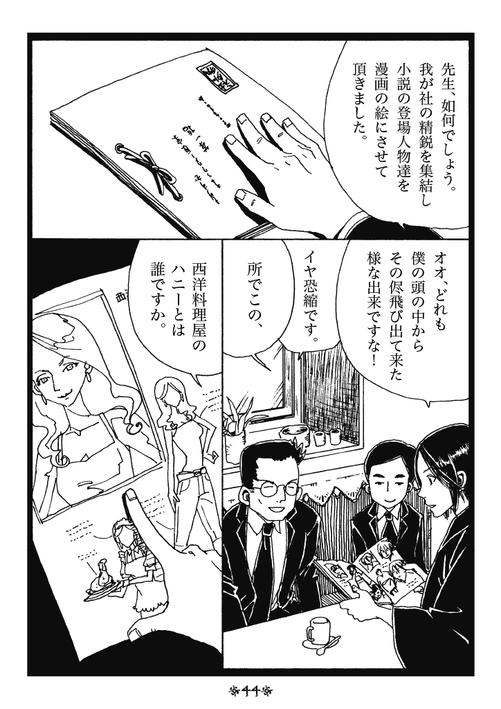 マヨイギからいらしてくださった皆様ありがとうございます。同様に小説家と食いしん坊モチーフの短い話をどうぞ。 (1/4)