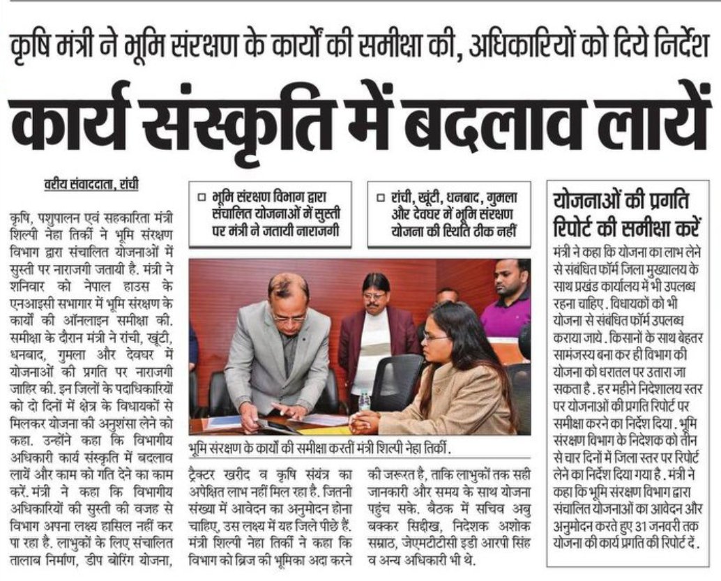 #sundayvibes
माननीय मंत्री ने निरीक्षण के दौरान जताई नाराजगी,
कहा, विभागीय अधिकारियों की सुस्ती के वजह विभाग अपना लक्ष्य हासिल नहीं कर पा रहा,
कार्य की प्रगति और चुस्ती लाने का दी निर्देश: <a href="/ShilpiNehaTirki/">Shilpi Neha Tirkey</a> <a href="/HemantSorenJMM/">Hemant Soren</a> <a href="/INCIndia/">Congress</a>
