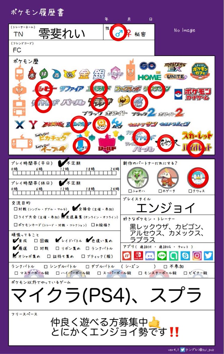 Rei214_game's tweet photo. タグ更新🏷𓈒𓏸︎
男女問わず遊べる仲間さん募集🙋‍♂️
色違い厳選よくしてます✨️ブルレクやったり写真撮ったりしたいです！
いいねor RTで気になった方フォローします🙇‍♂️
 #ポケモン自己紹介カード #ポケモン履歴書 #ポケモン好きな人と繋がりたい  #ポケモンSV https://t.co/gMI1gCMg89