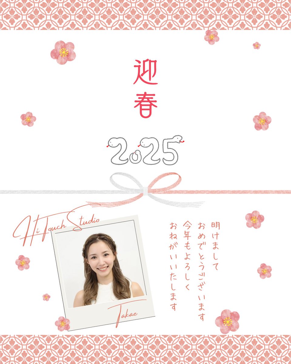 1115Takae's tweet photo. あけましておめでとうございます🐍
久しぶりにX開けました😀
毎年Xちゃんと触ろうと思いつつ出来てない私です😵
こんな私ですが今年もよろしくお願いします🩷 https://t.co/4mvkQaF0Qf