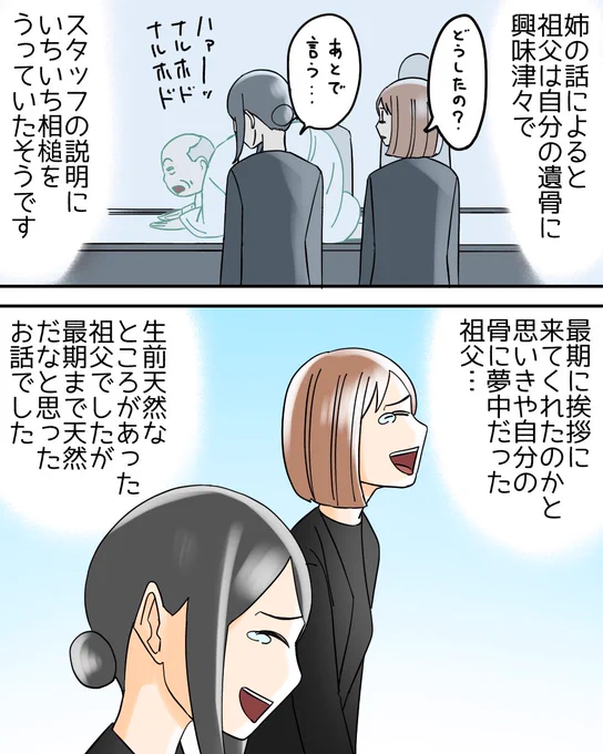 葬儀で起きたヘンな話 3/3 
