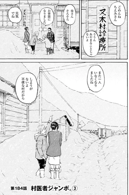 ジャンボ 村医者編③1/4 