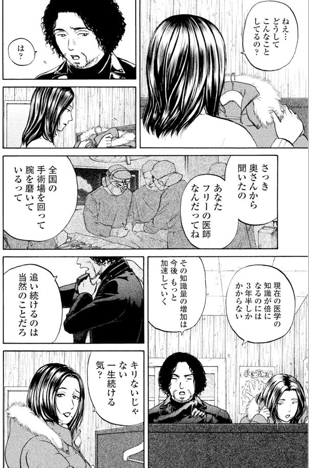 ジャンボ 村医者編③1/4 