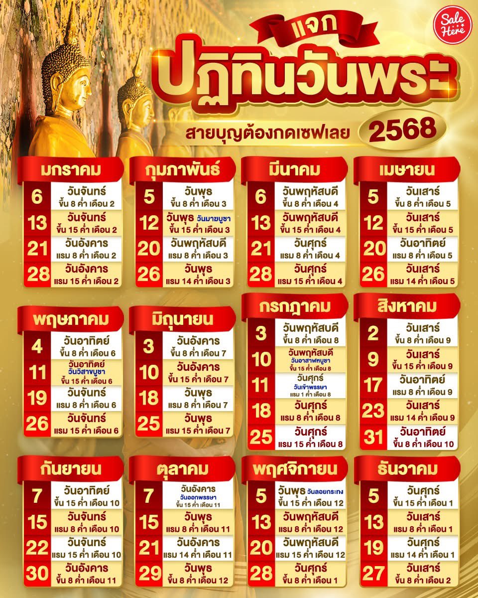**แก้นะคะ 6มกราคม ไม่ใช่วันวิสาขบูชา