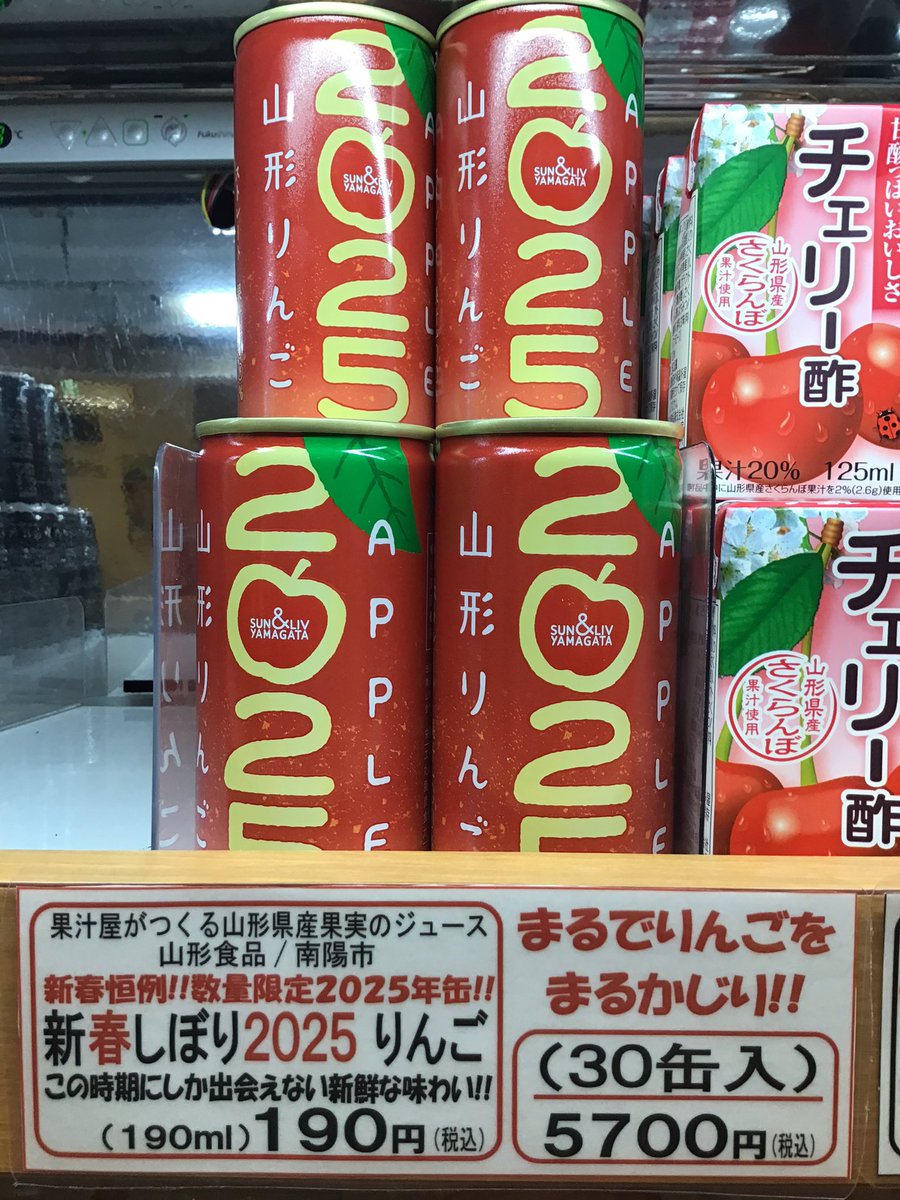 🍎🍎今年も出ました！🍎🍎 🍎新春しぼり2025山形りんご🍎 毎年この時期