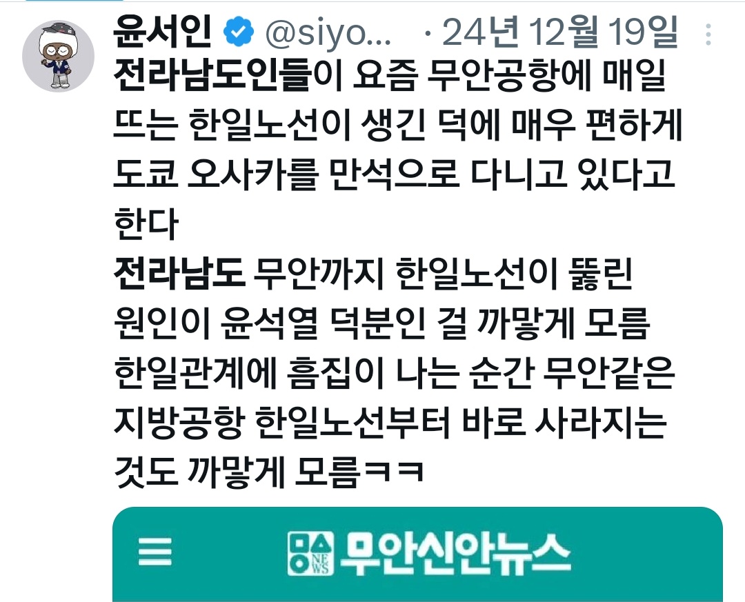 Muy_bien_Y_tu's tweet photo. 무안공항에 국제선 뚫린건 윤석열 덕분이라고 하시지않았나요?? https://t.co/nO9jP0jPGP