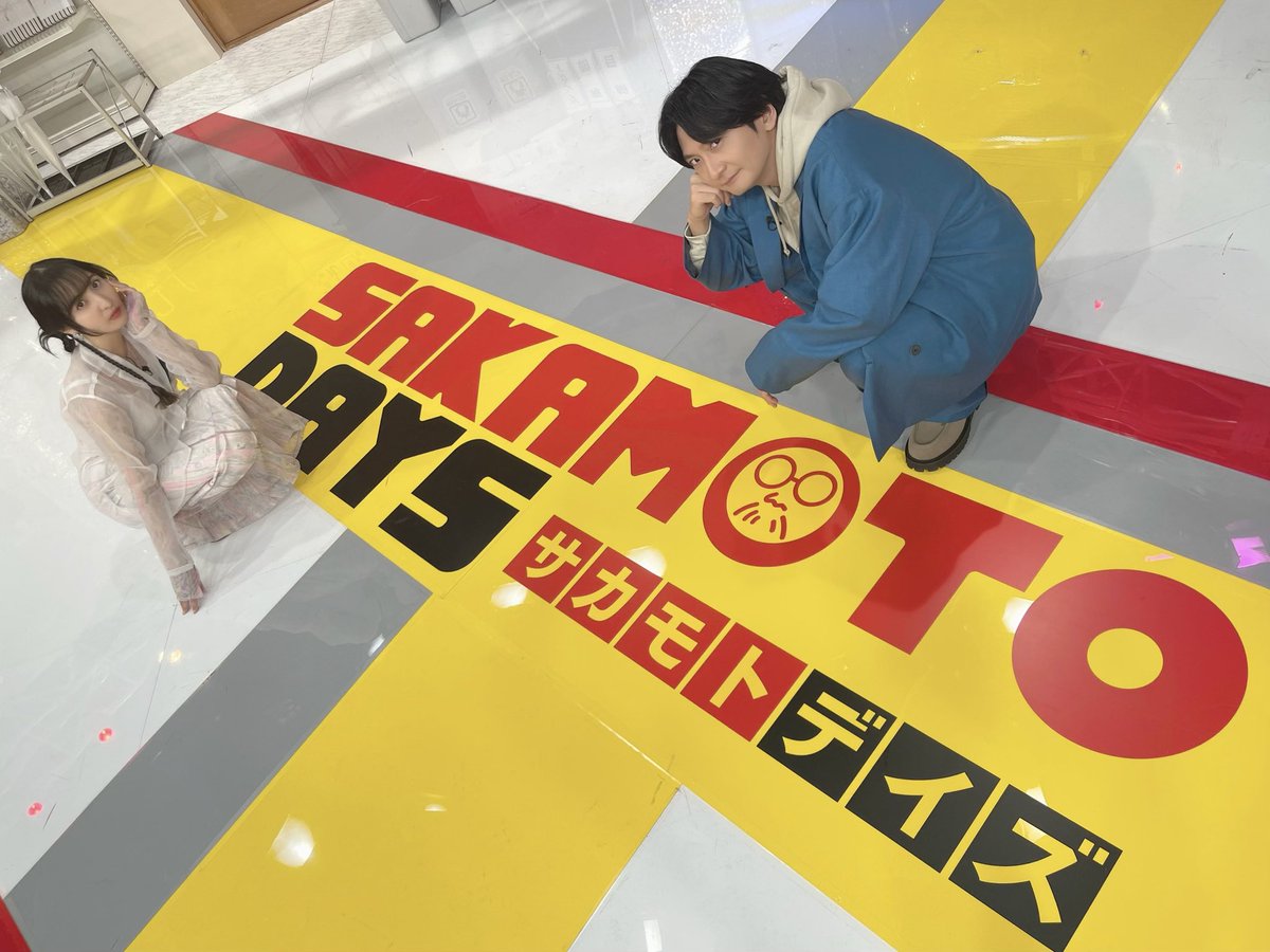 #島﨑信長
#佐倉綾音

【TVアニメ「SAKAMOTO DAYS」放送直前特番　超豪華！出演声優本人が見どころプレゼンSP】
〈1月4日(土)放送〉
sakamotodays.jp

昨晩ご視聴頂いた皆様、ありがとうございました！
朝倉シン役の島﨑信長、陸少糖役の佐倉綾音が出演させて頂きました！