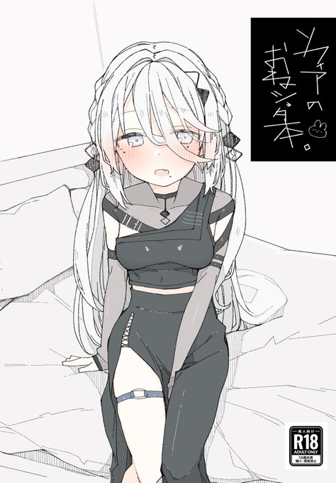 冬コミ新刊「ソ○ィアのおね○ョタ本。」通販委託と電子版始まりました!えっちです。よろしくお願いします。

・メロンブックス/フロマージュブックス
https://t.co/t2ZaFU0xH7 

・FANZA
https://t.co/ac2Efcf14L 