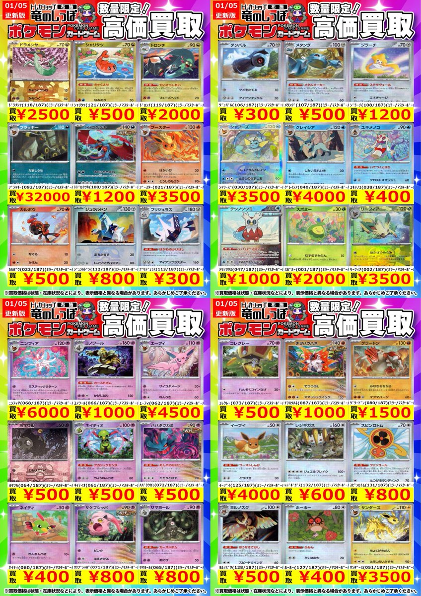 高価買取情報 #ポケモンカード】 #布施しっぽのポケカ買取表 『テラス
