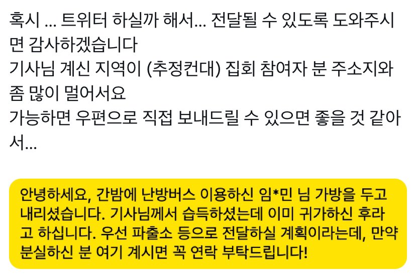 안녕하세요! 아래 트윗 공유 드립니다.
분실자분께서는 <a href="/s3mpr3_s3mp1ic3/">Out of Context Tako</a> 쪽으로 연락 주시면 감사하겠습니다 🫶💛

혹시나 하여 서치용 단어 함께 게시합니다.
난방버스 버스 한강진 집회 시위 분실 분실물 가방