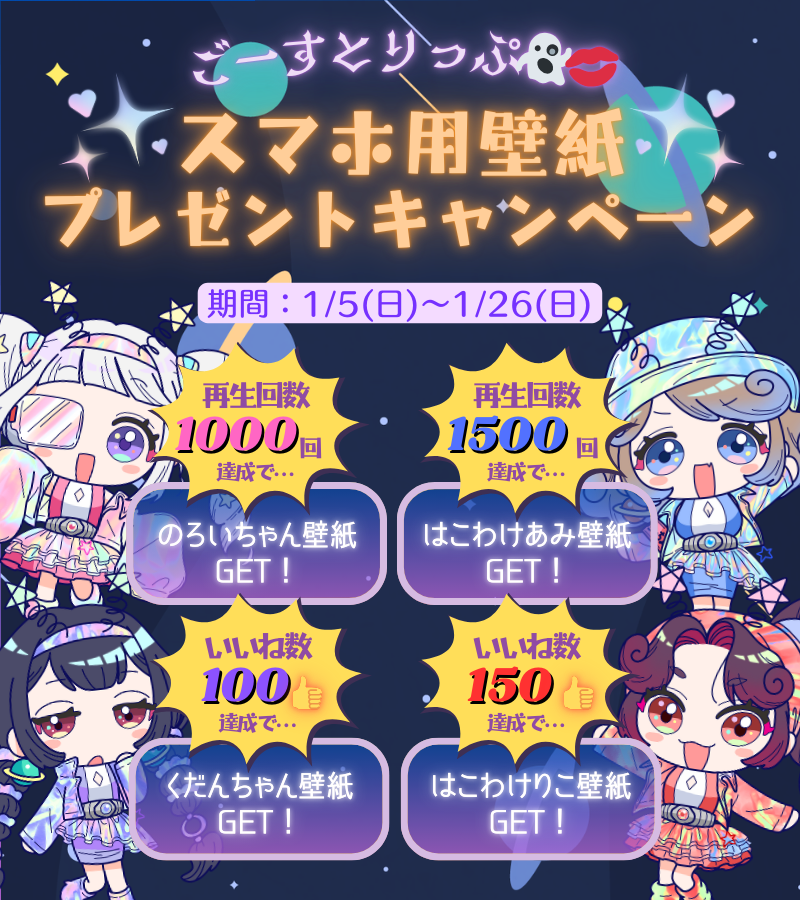 hakowakeami's tweet photo. #ごすとり 2nd歌みた公開記念✨

🛸‥∵‥‥∵‥‥∵‥👾
　　スマホ用壁紙
プレゼントキャンペーン
👽‥∵��‥∵‥‥∵‥🚀

⋱🔔【本日18:00～】プレミア公開 ⋰
https://t.co/cPcsEorzjq

歌みた「にっこり調査隊のテーマ」を聴いて
メンバーの壁紙をGET👻💋

#拡散希望 ✨
#ごーすとりっぷ
#Vtuber https://t.co/K3AaZaVluu