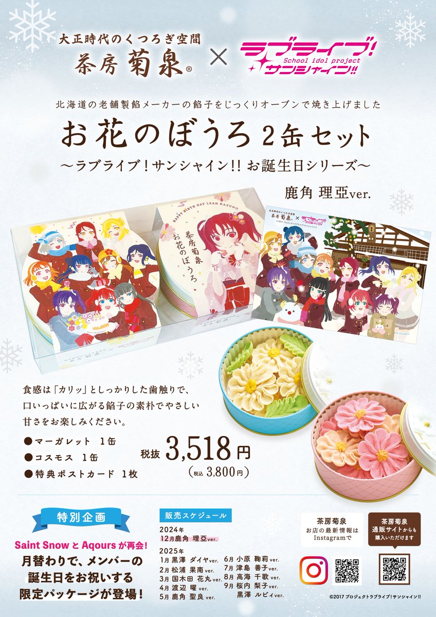 X-এ ゲーマーズ沼津店(『ラブライブ！サンシャイン!!』オフィシャル