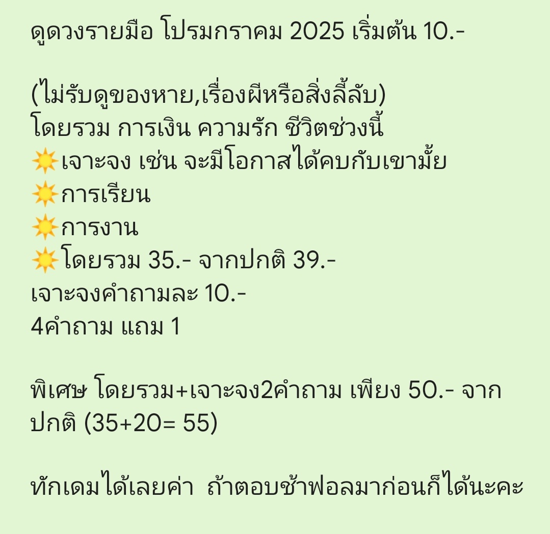 Honicex's tweet photo. รับดูดวงลายมือนะคะ 
โปรเฉพาะเดือนมกราคม 2025 เท่านั้น ! (คิวว่างค้าบ)🫶🏻🎊
#ดูดวง #ดูดวงความรัก #ดูดวงแม่นๆ https://t.co/iMCuSDHgn2