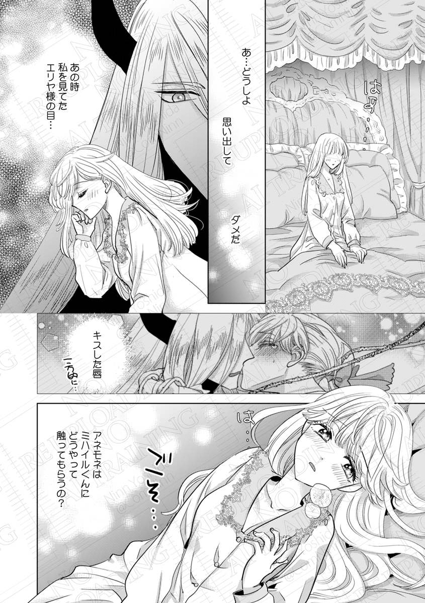 商業TL】「抱かれた悪役令嬢は、激変王子の溺愛ルートに突入中