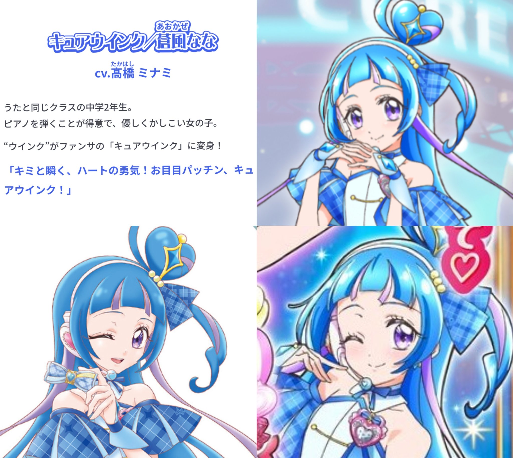 キュアウインク/蒼風なな バラ可グッズおまとめ 匿名即納】キュアウインク 蒼風なな 4種 キミとアイドル