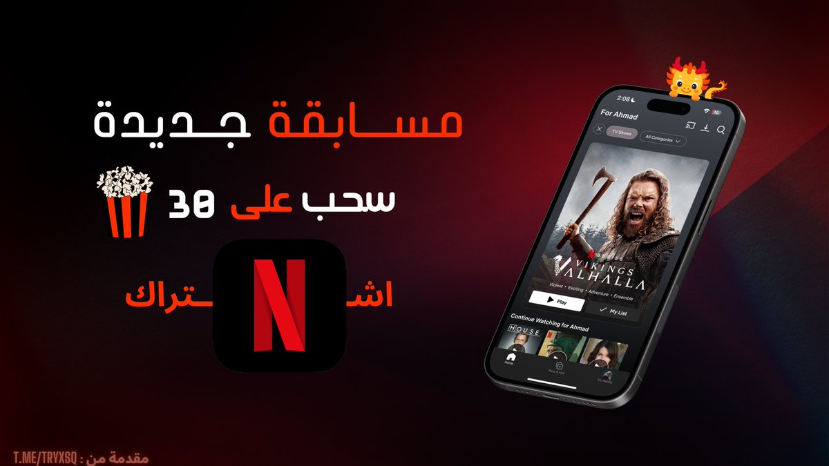 سحب جديد 🥳

30 اشتراك نيتفلكس بريميوم 🍿
مقدمة من متجري🙃

كل ماعليك تسوي لايك ريتويت و متابعة 🤍🔥