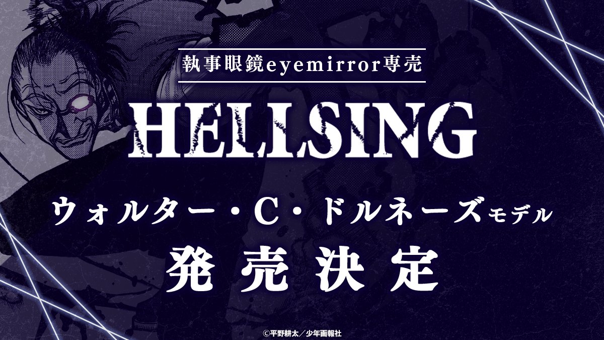 執事眼鏡eyemirror on X 執事眼鏡eyemirror on X