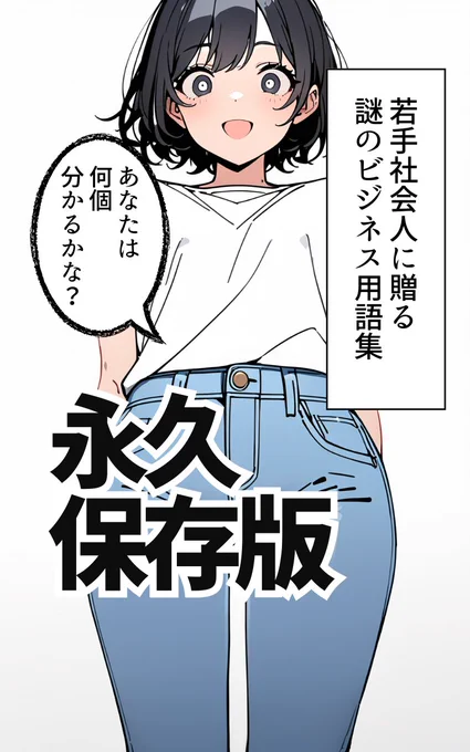 若手社会人に贈る「謎のビジネス用語集」(2/3) 