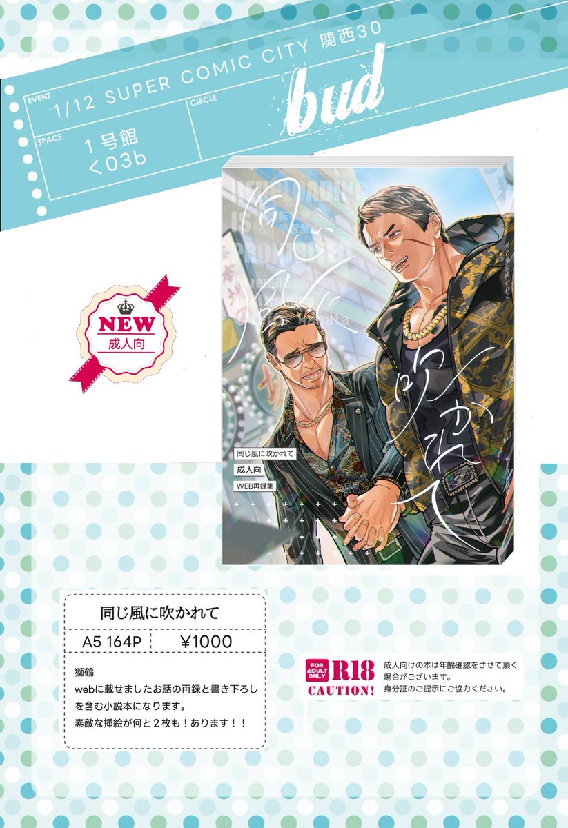 caffe_kanata's tweet image. 1/12 インテのお品書き＆サンプルです。
「同じ風に吹かれて」 A5/164P/1000円 
成人向けですので年確が出来るものをご用意下さい～。  

表紙と挿絵はガブリさん（@kakiku__k）に描いていただきました！ 本当に素晴らしいので是非！！ 当日はこのイラストを使用したポスターも飾ります💕