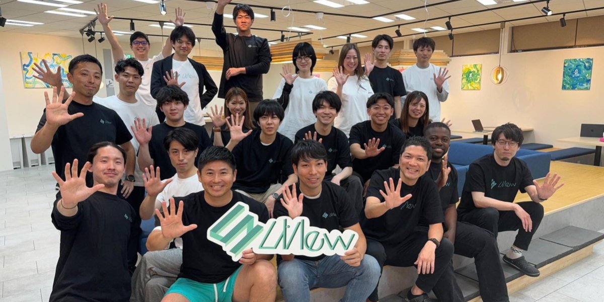 株式会社LiNew（リニュー）では採用面接を頻繁に行っている。しかし採用率は低い。なぜなら理念に圧倒的に共感し、世界を変える覚悟がなければいけないからだ。かなり厳しいが、おかげでみんなパッションに溢れている。現在弊社ではスーパー営業マンを募集している。気になる方はDMください！