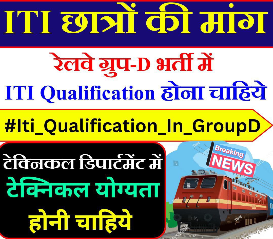 लिख नहीं सकते हो तो कॉपी पेस्ट कीजिये यदि कॉपी पेस्ट नहीं कर सकते है रीट्वीट कीजिये 
#Iti_Qualification_In_GroupD