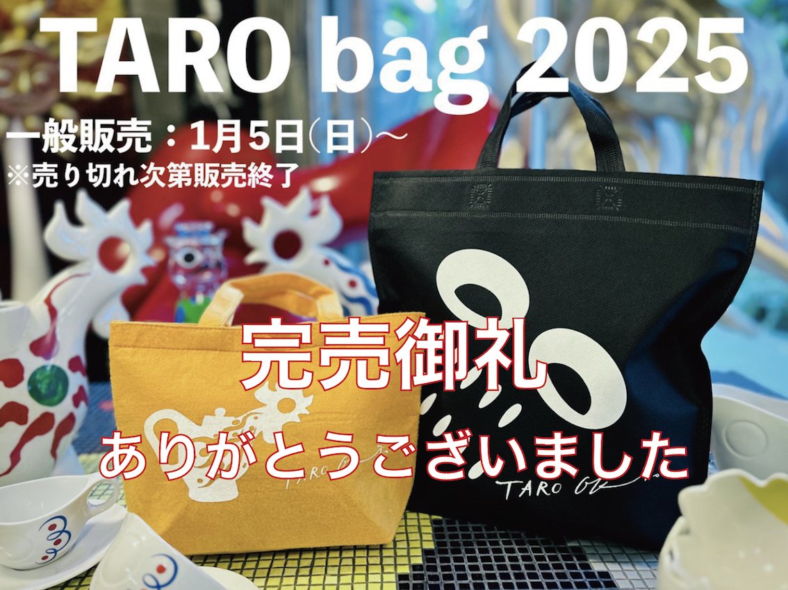 完売御礼！／ ご好評につき、#TARObag はすべて完売いたしました