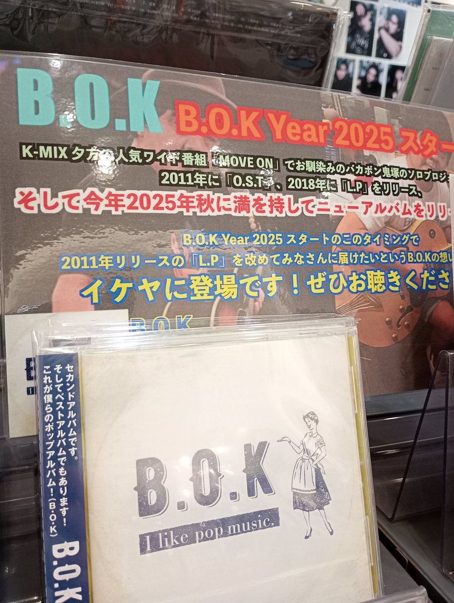 donguli_wed's tweet photo. 購入してきました♪
POPもあって嬉(撮影許可有)
そして、その後護國神社に行ったら、
駐車場にBOK LPステッカー(しかもサイン入り!)を見かけてテンションが上がると云う幸運体験をしました!お正月から鬼さんづくしです♪
#bok #bluebeat #バカボン鬼塚 さん #kmixmove #マークイズ静岡 #IKEYA https://t.co/4LvvQ67VlN