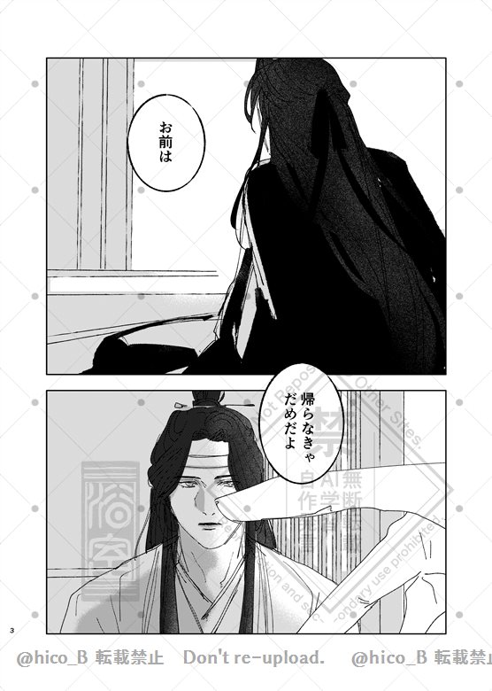 忘羨
藍忘機の地獄と果て (19P)

#忘羨 #MDZS 

長いので続きはポイピ
https://t.co/mARXxlu76N 