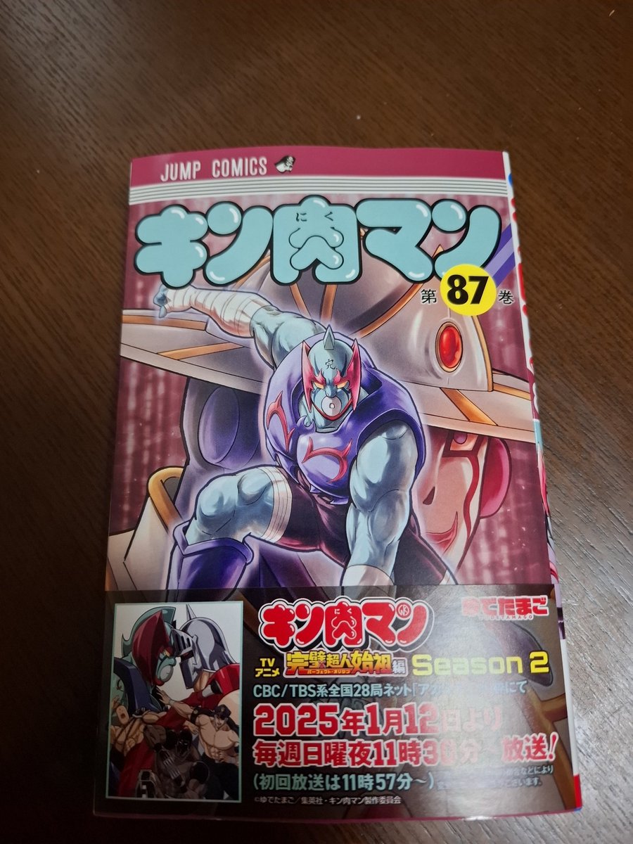 キン肉マン87巻