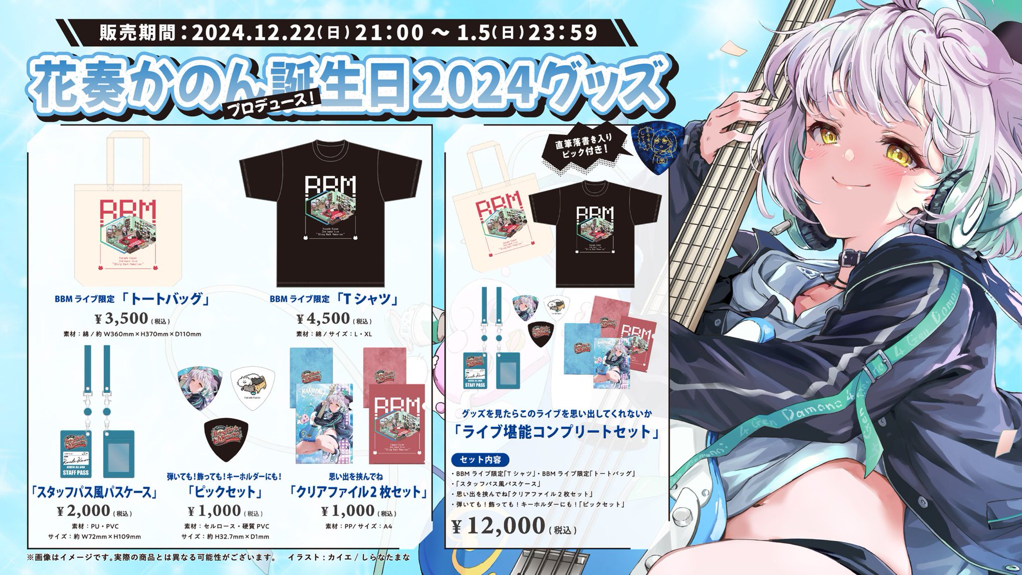 Canan 日南 ファンクラブ3ヶ月～24ヶ月継続、バレンタイン誕生日記念グッズ Canan 日南 ファンクラブ3ヶ月～24ヶ月継続、バレンタイン誕生日