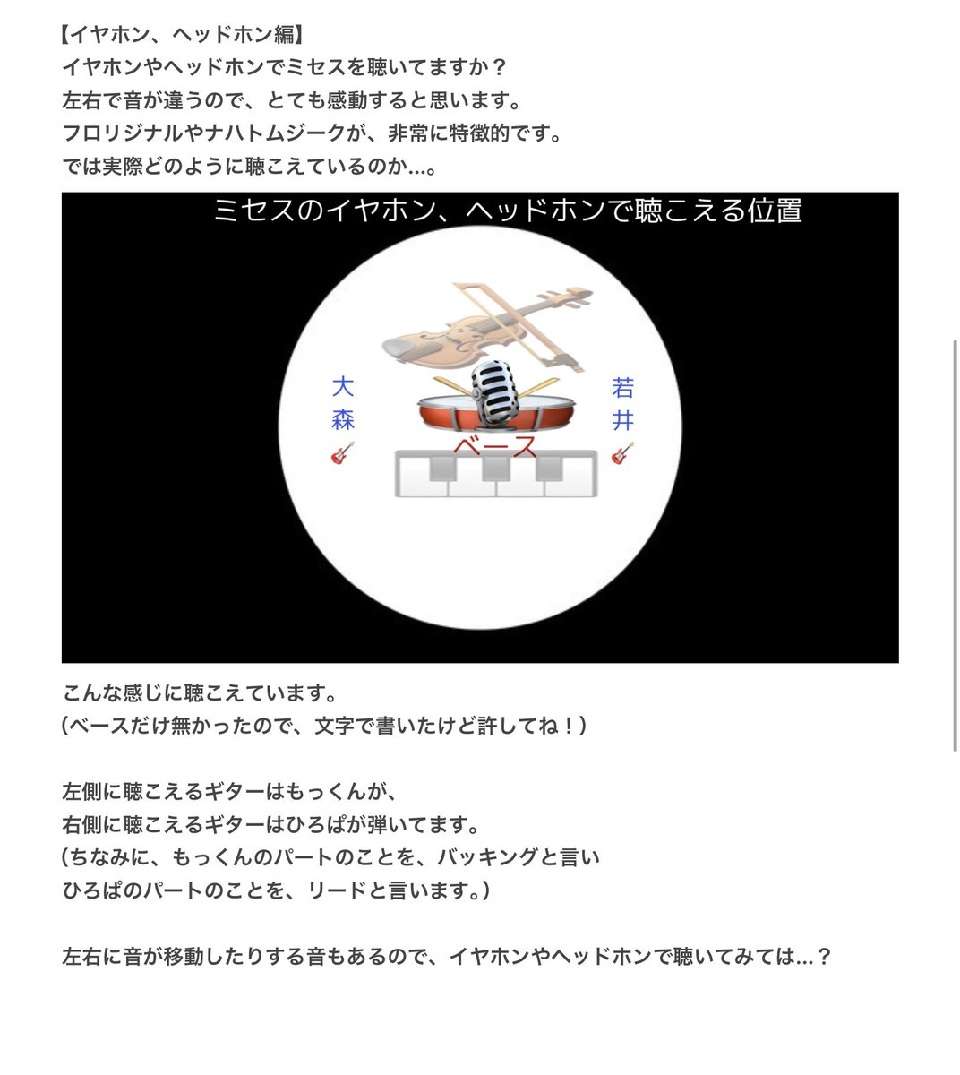 ミセスの音楽について書いてみました。 ちょっと難しい部分もあるかも
