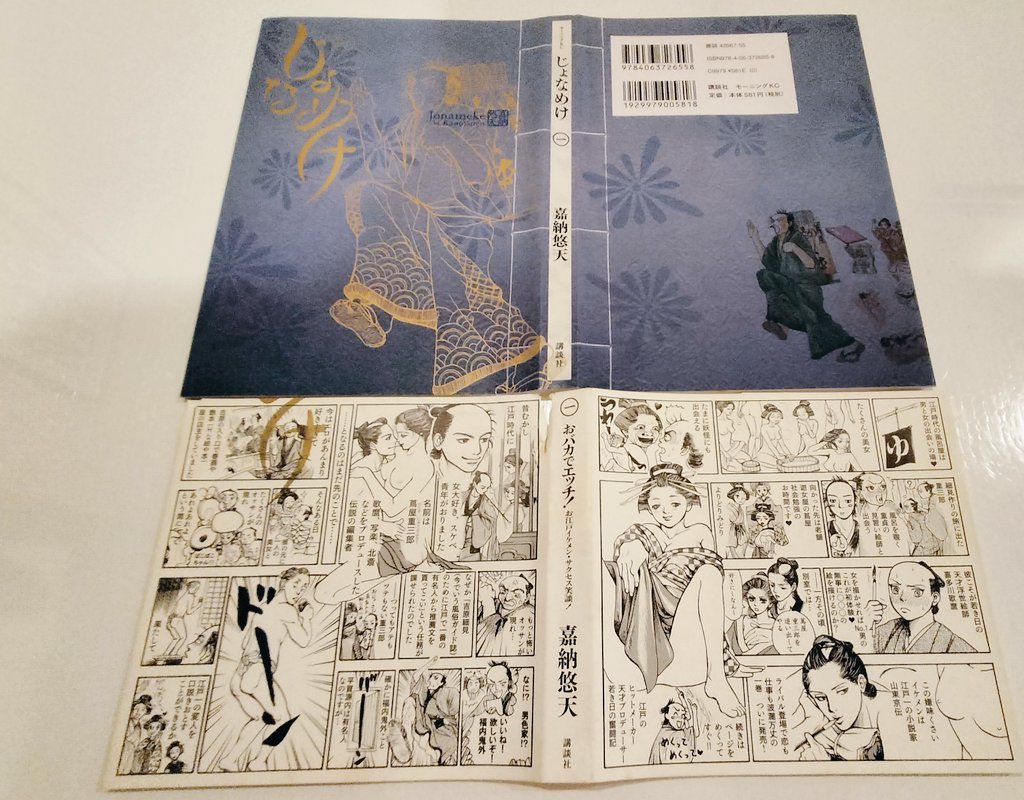 じょなめけ1-3巻全巻セット（モーニングKC） / 嘉納 悠天