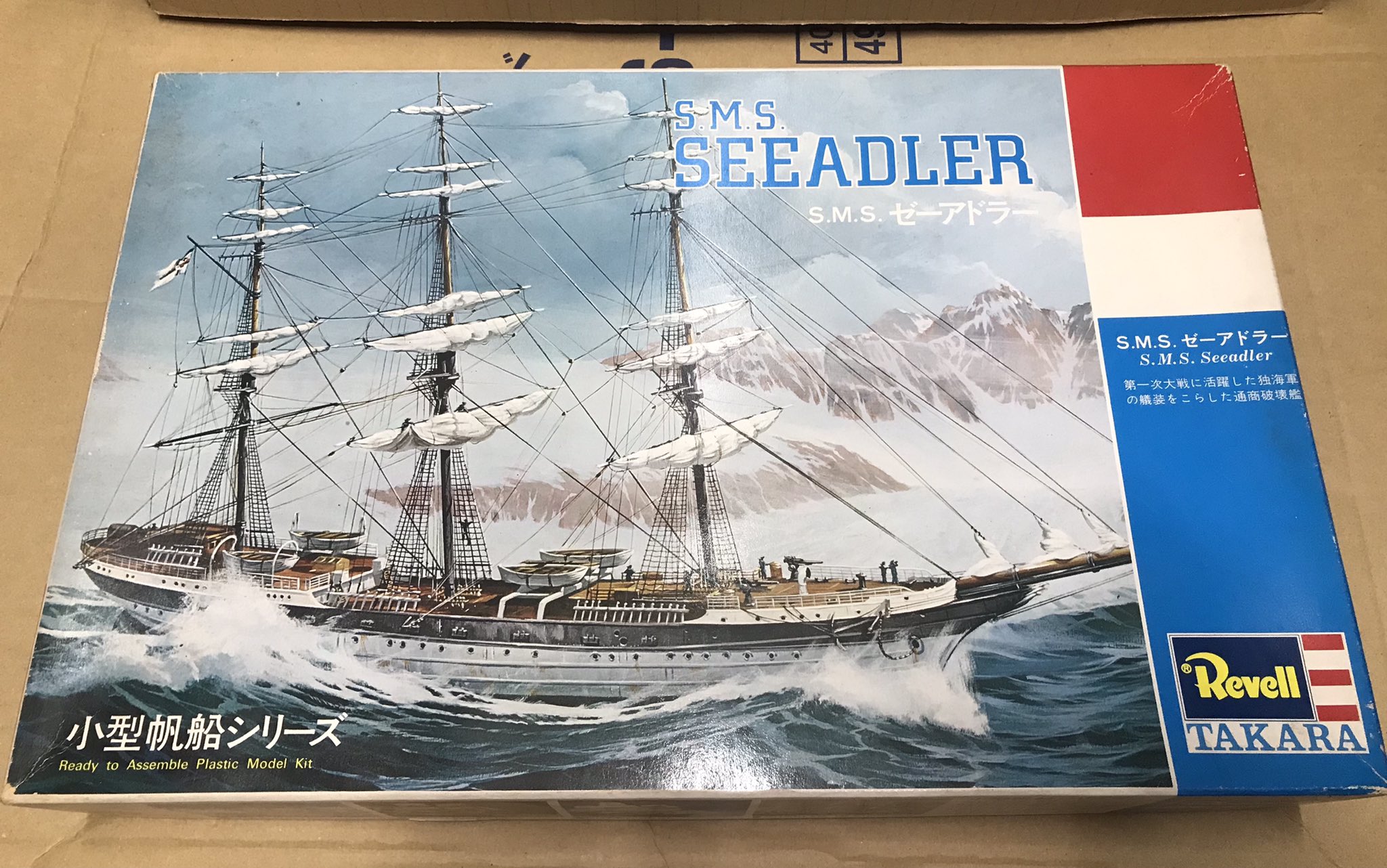 レベル帆船S.M.S.ゼーアドラー