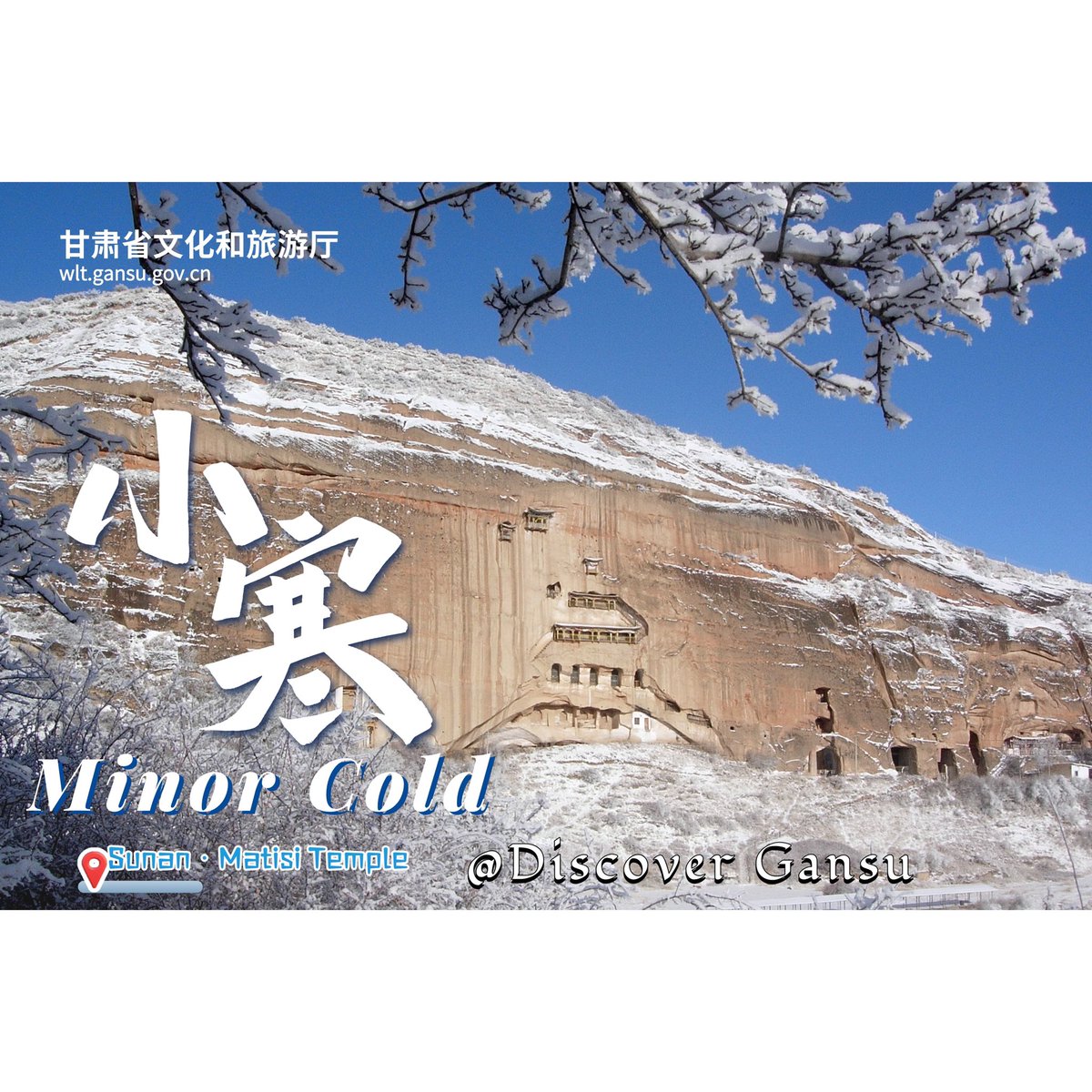 discover_gansu's tweet image. ❄️During Minor Cold, Gansu’s winter beauty unfolds: the serene Immortal Cliff in Tianshui and the snow-covered Matisi Temple in Sunan. Which destination would you visit this winter?
#24SolarTerms #GansuTravel #ImmortalCliff #MatisiTemple